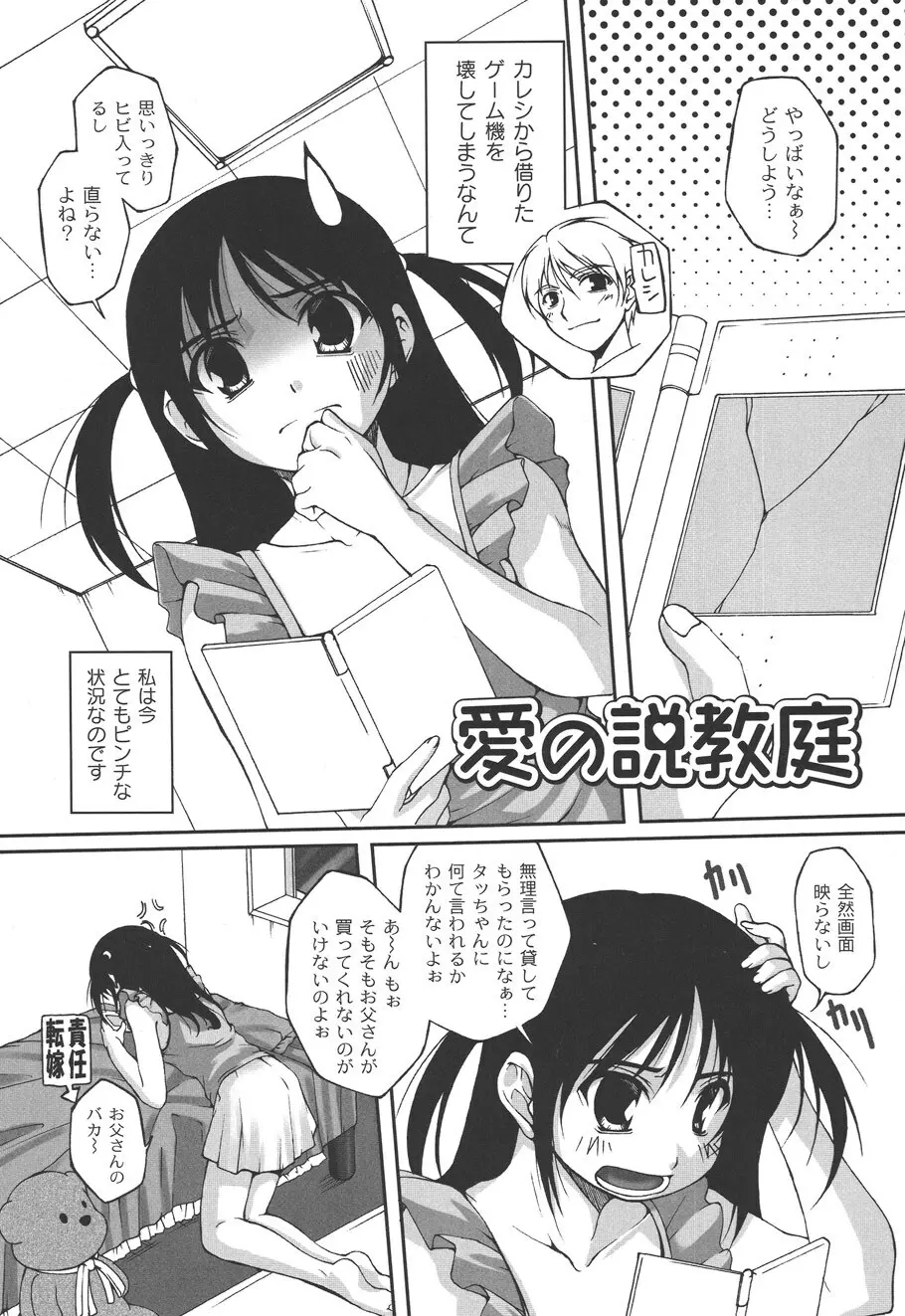 不純な放課後 Page.65