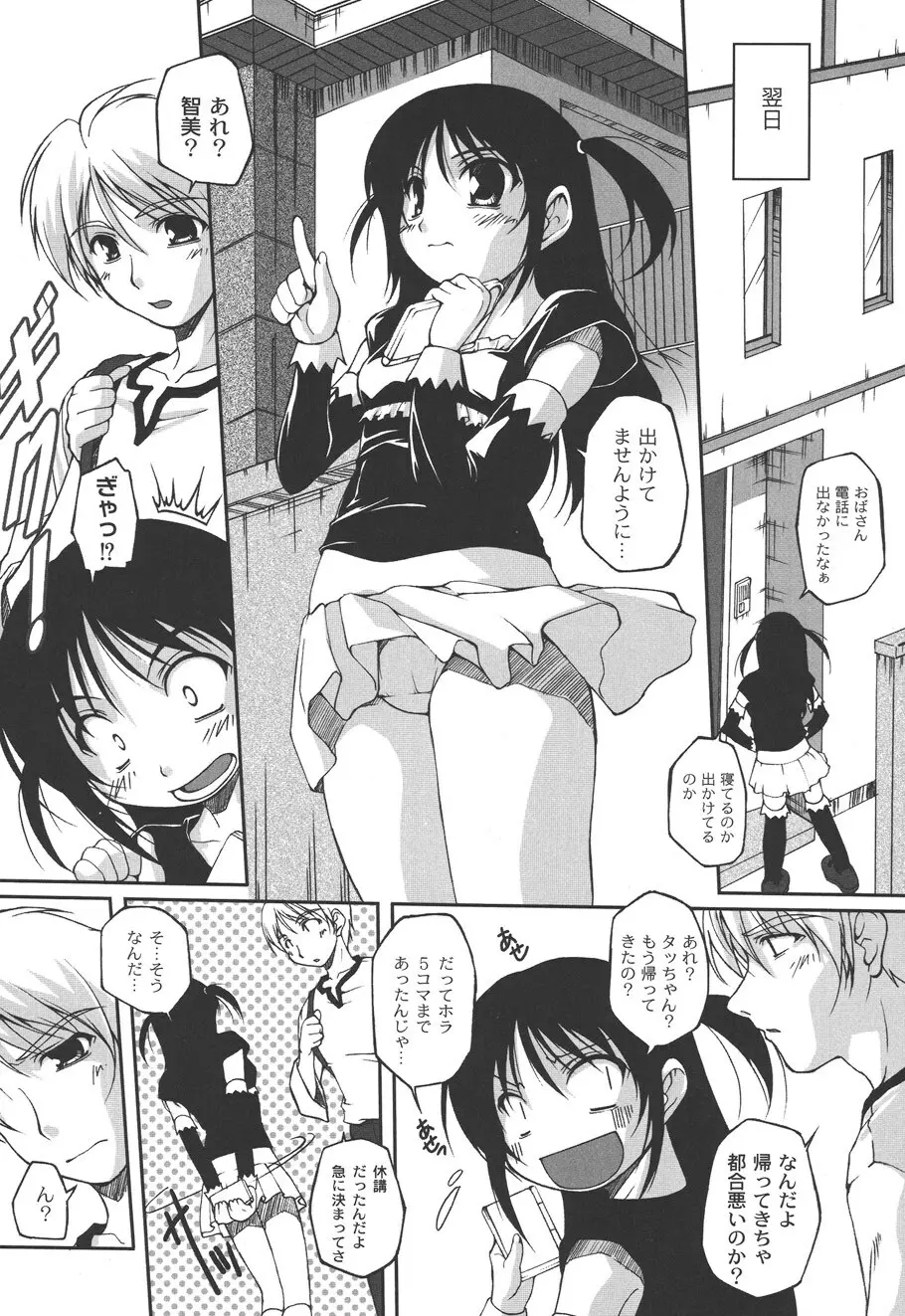 不純な放課後 Page.68