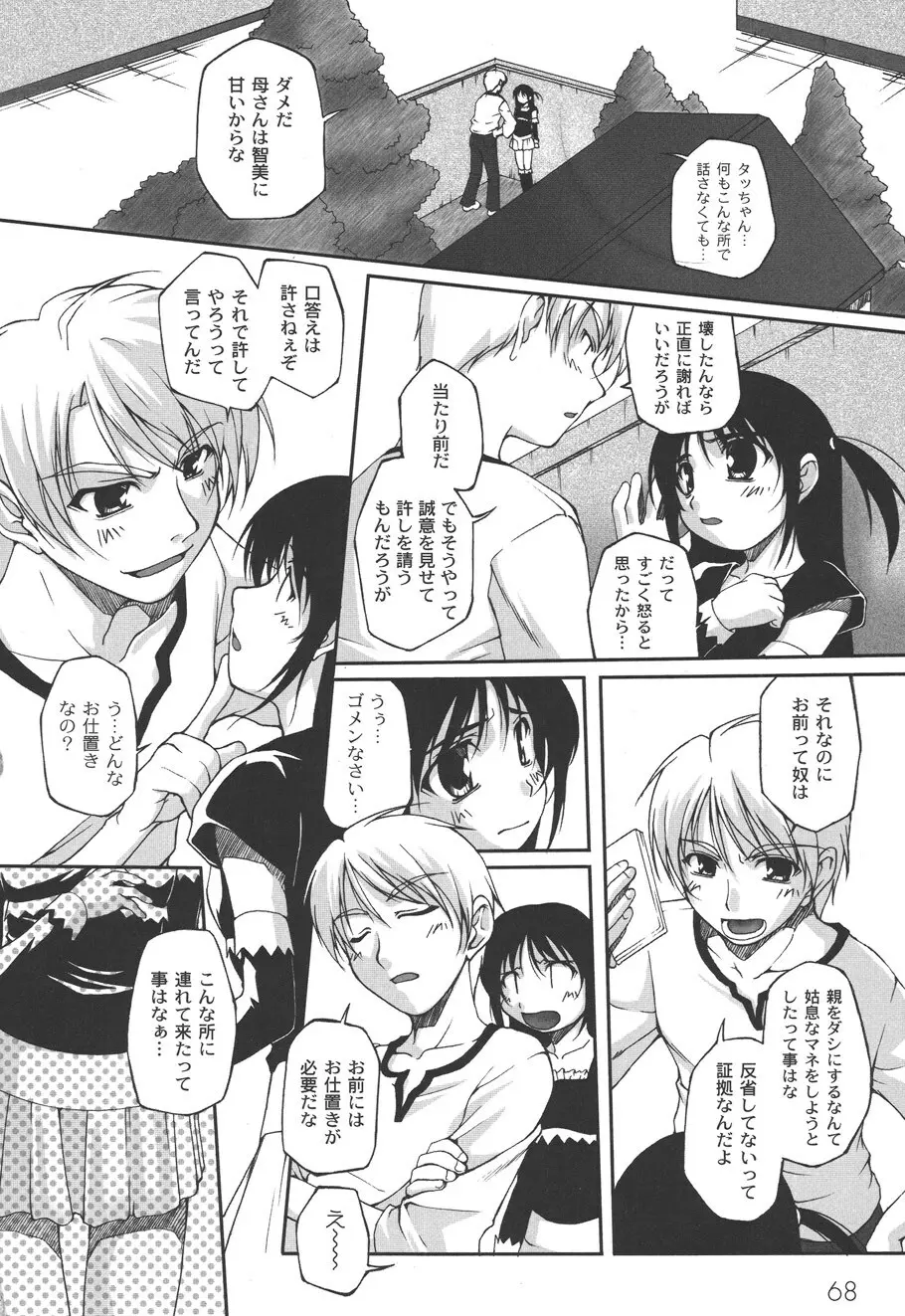 不純な放課後 Page.70