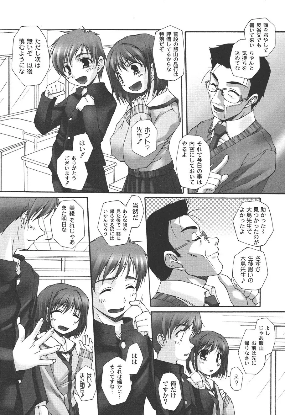 不純な放課後 Page.8