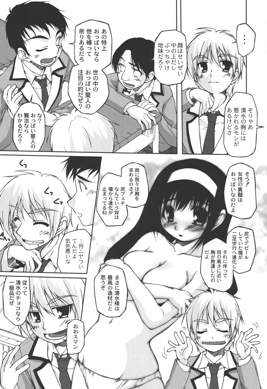 不純な放課後 Page.86