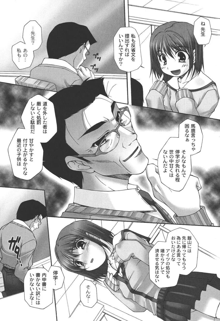 不純な放課後 Page.9