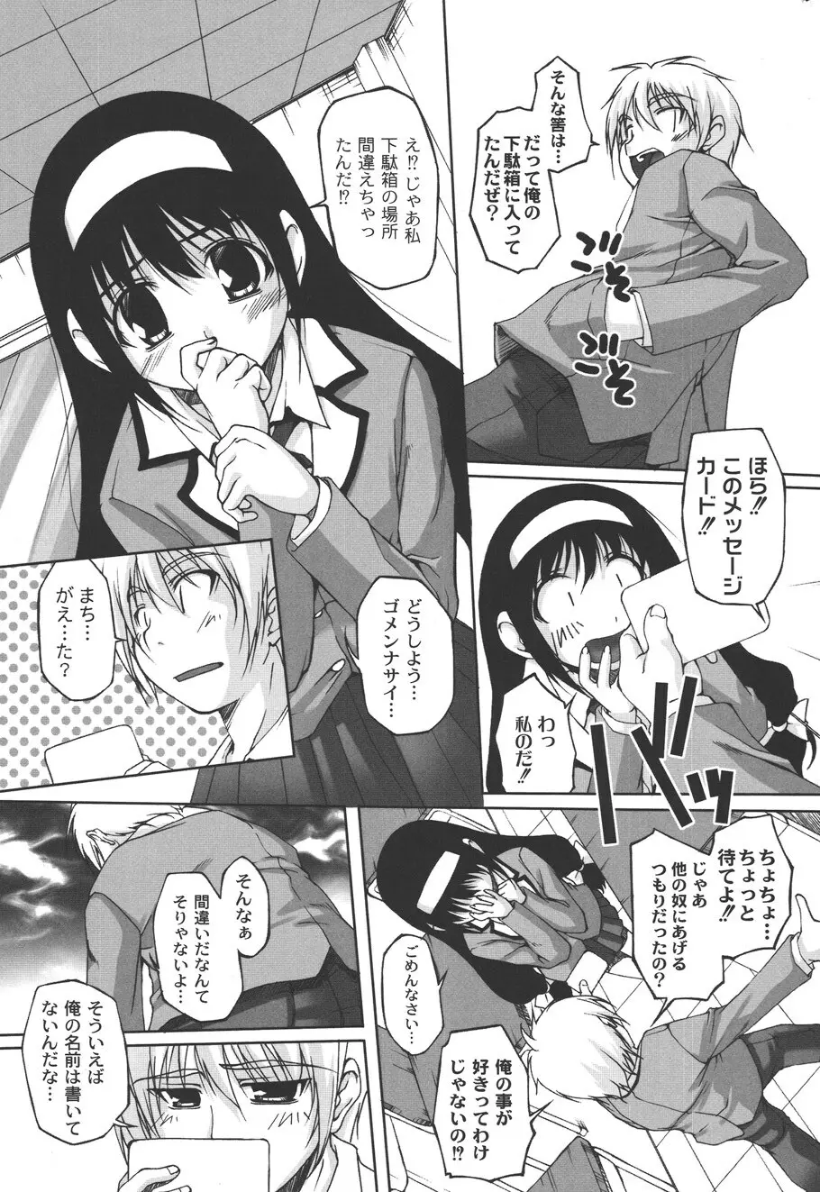 不純な放課後 Page.91