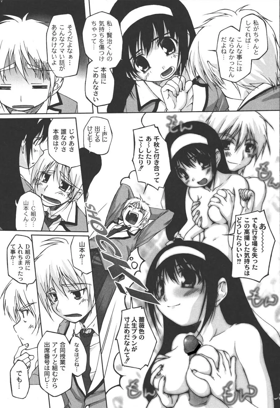 不純な放課後 Page.92