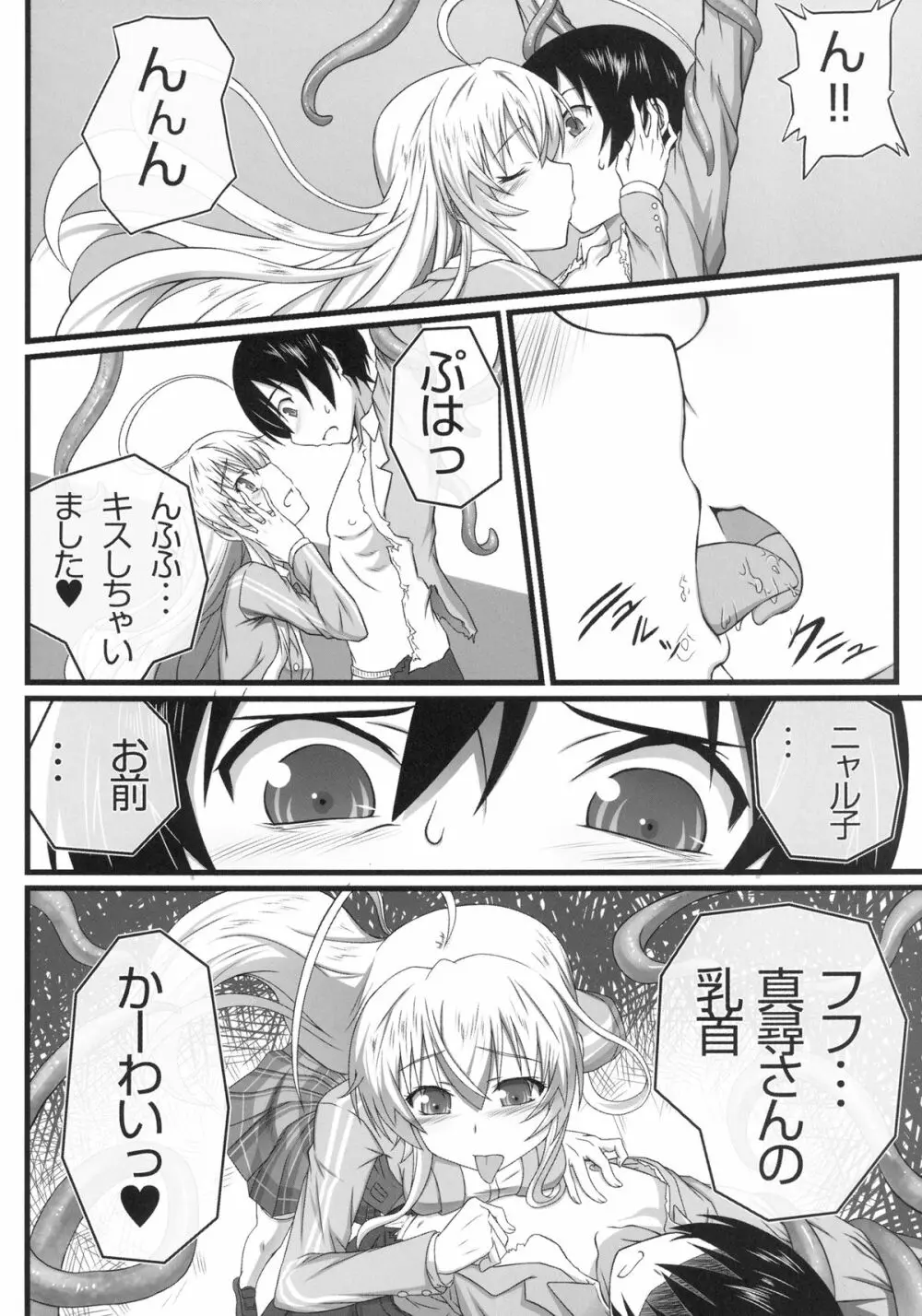 這いよれ!混沌! Page.8