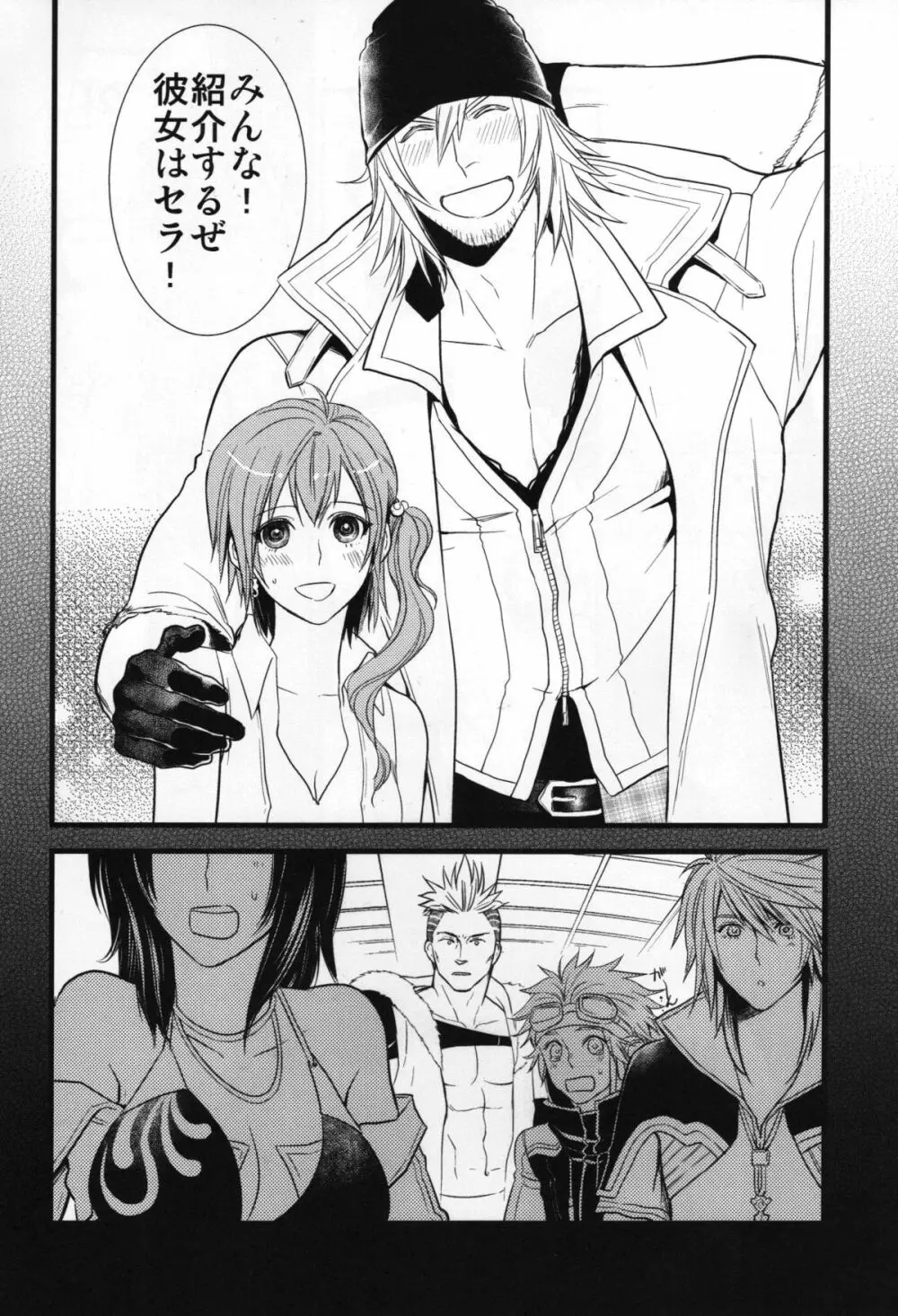 Saves me 2 Page.21