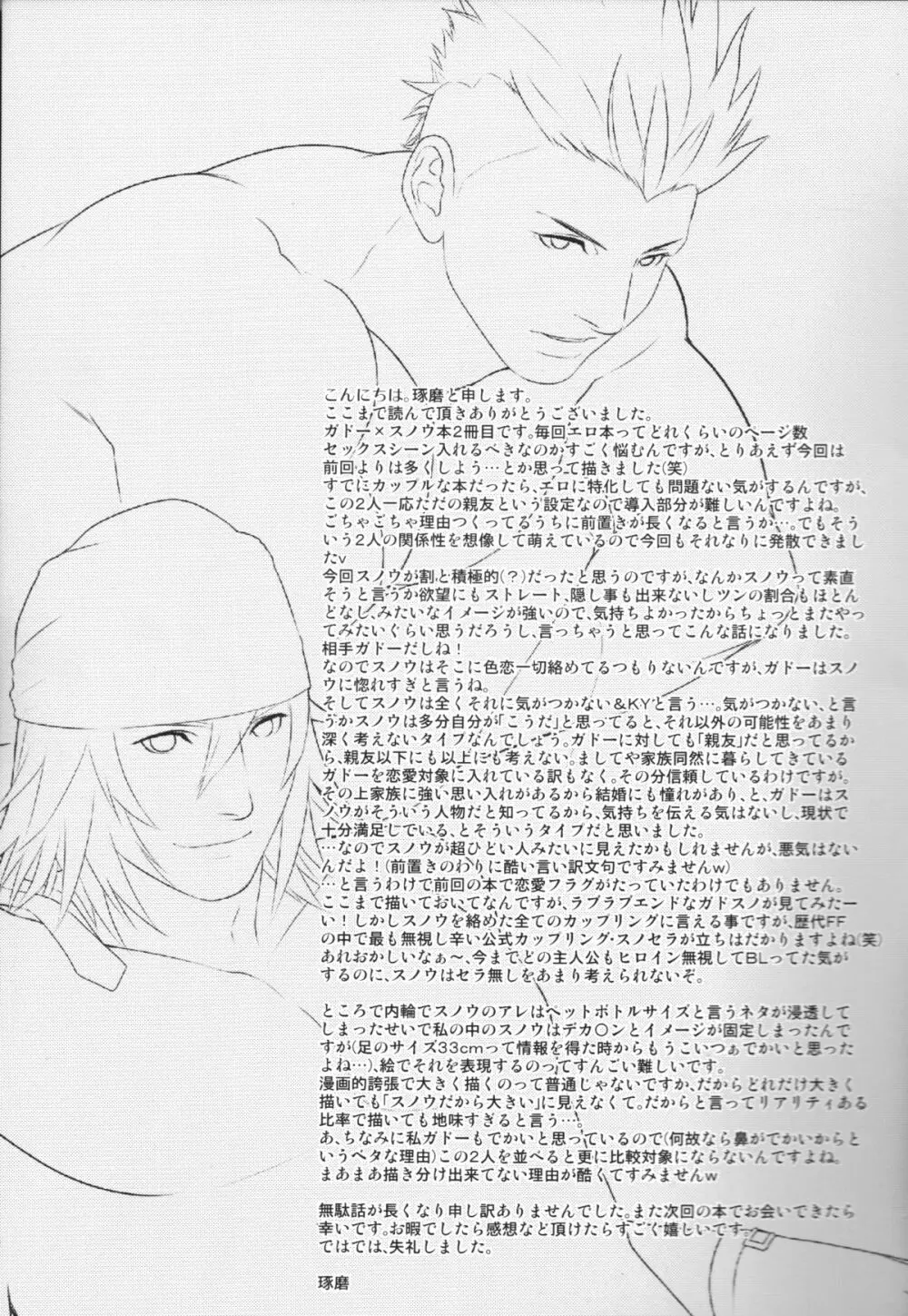 Saves me 2 Page.23