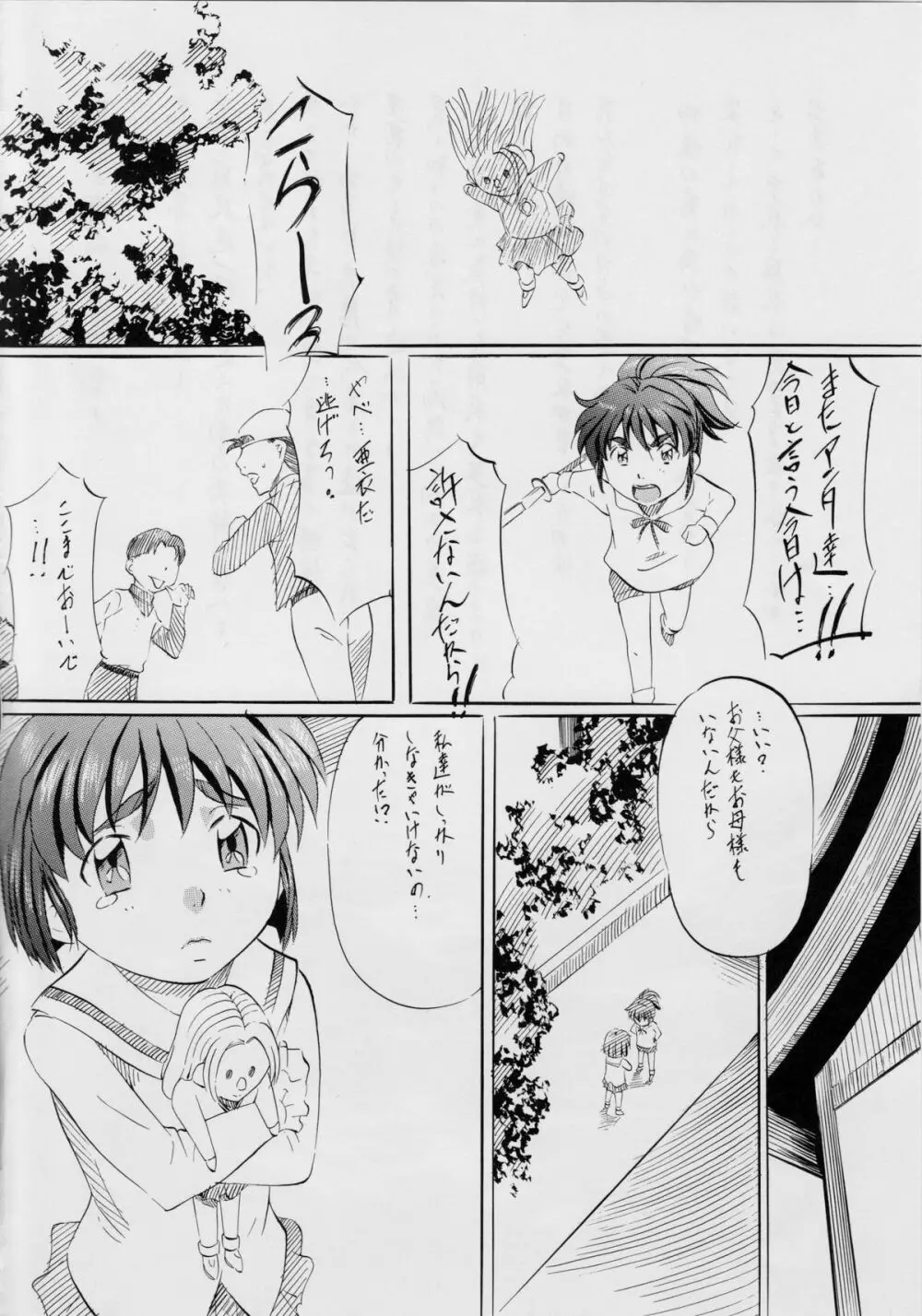 亜衣&麻衣外伝～紅の愛奴～ Page.3