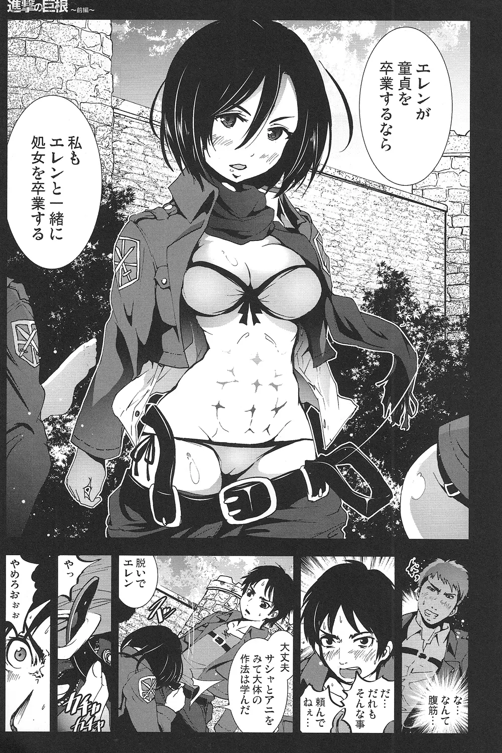 進撃の巨根~前編~ Page.12