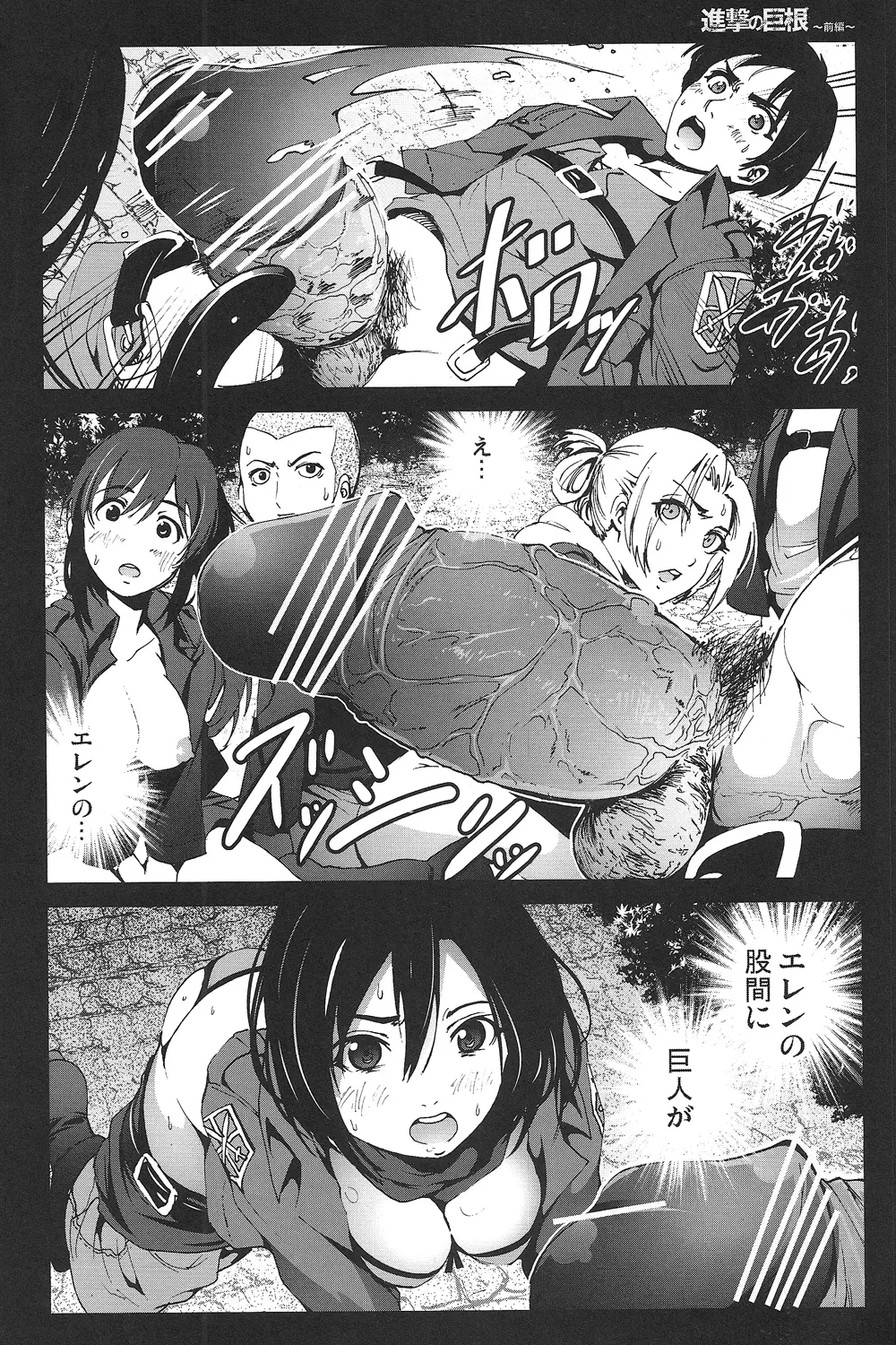 進撃の巨根~前編~ Page.13