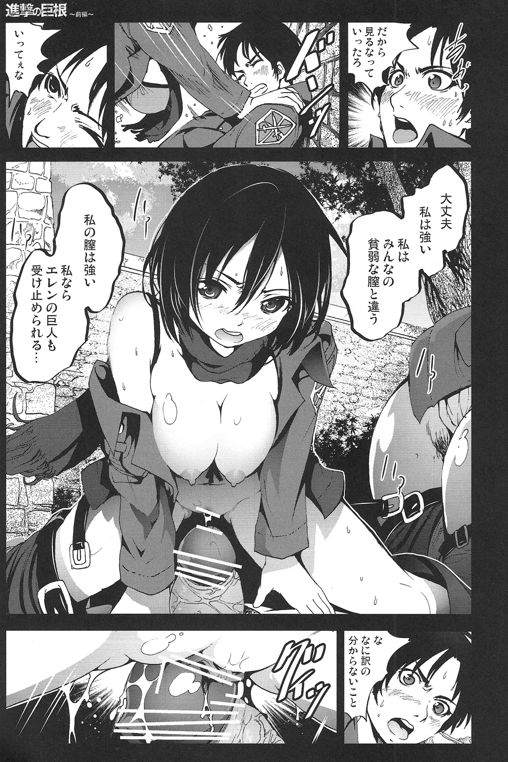 進撃の巨根~前編~ Page.14