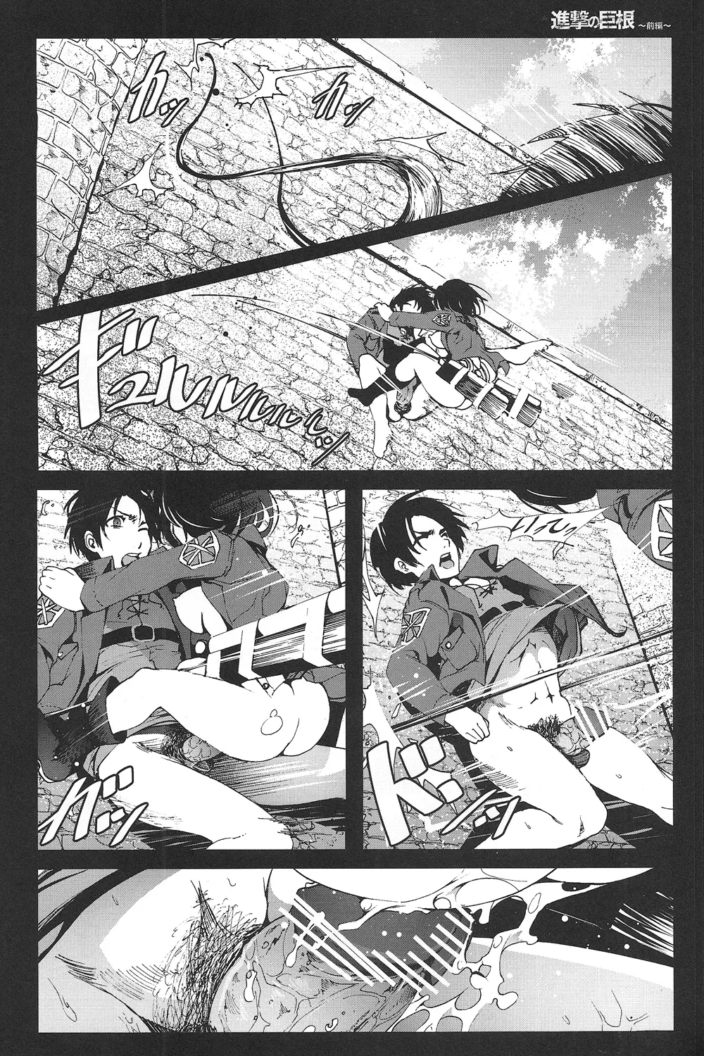 進撃の巨根~前編~ Page.19