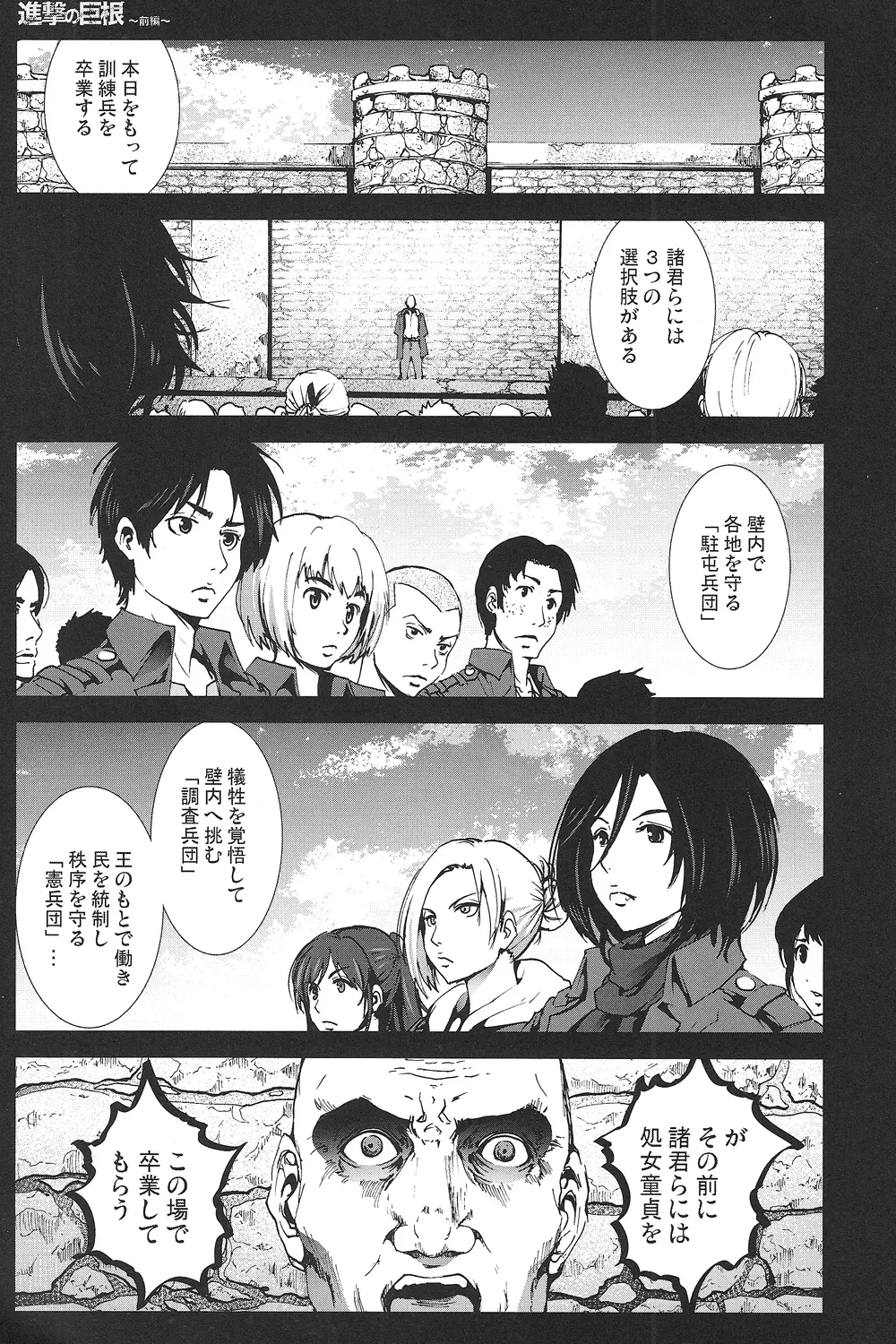 進撃の巨根~前編~ Page.2