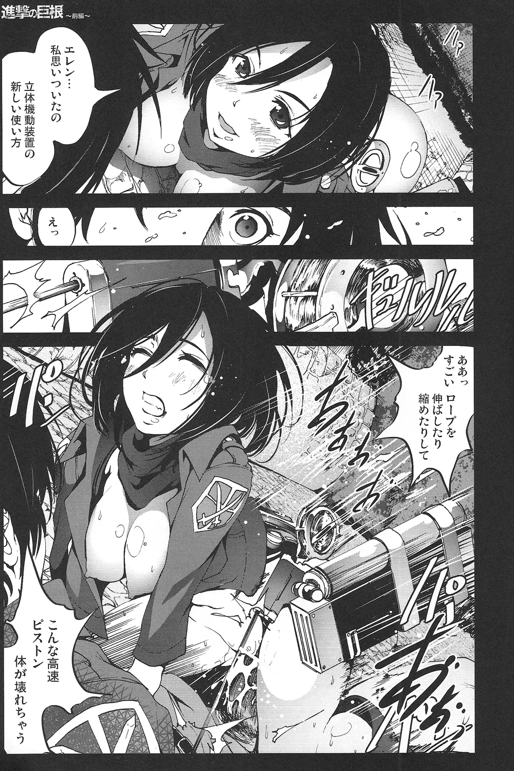 進撃の巨根~前編~ Page.20