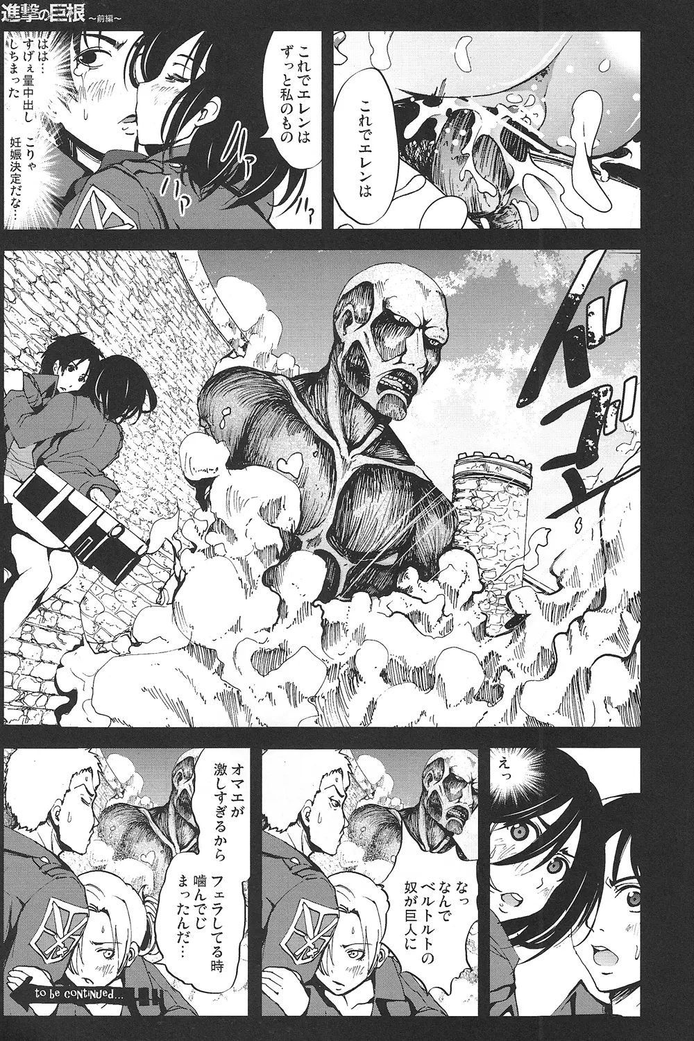 進撃の巨根~前編~ Page.22