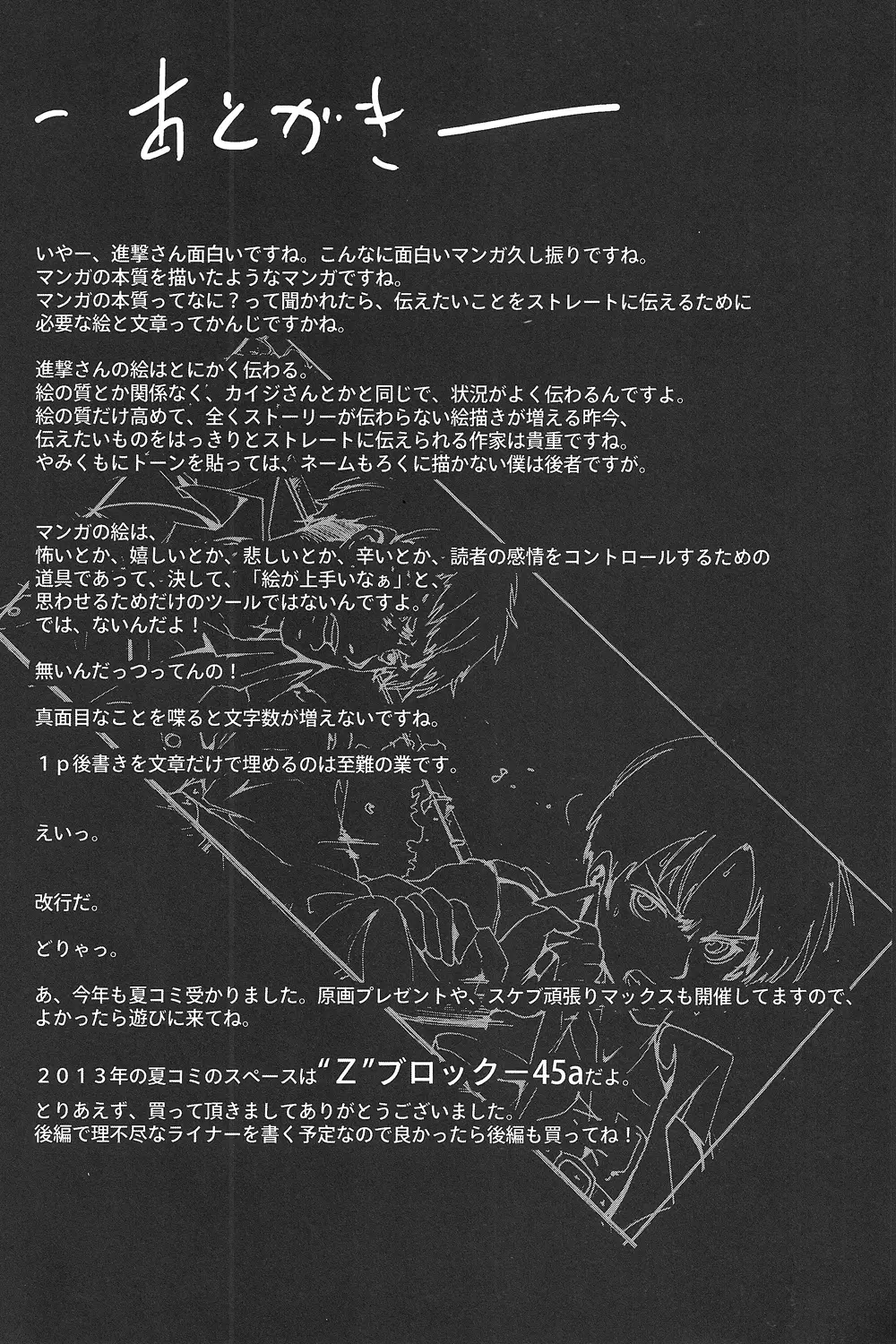 進撃の巨根~前編~ Page.23