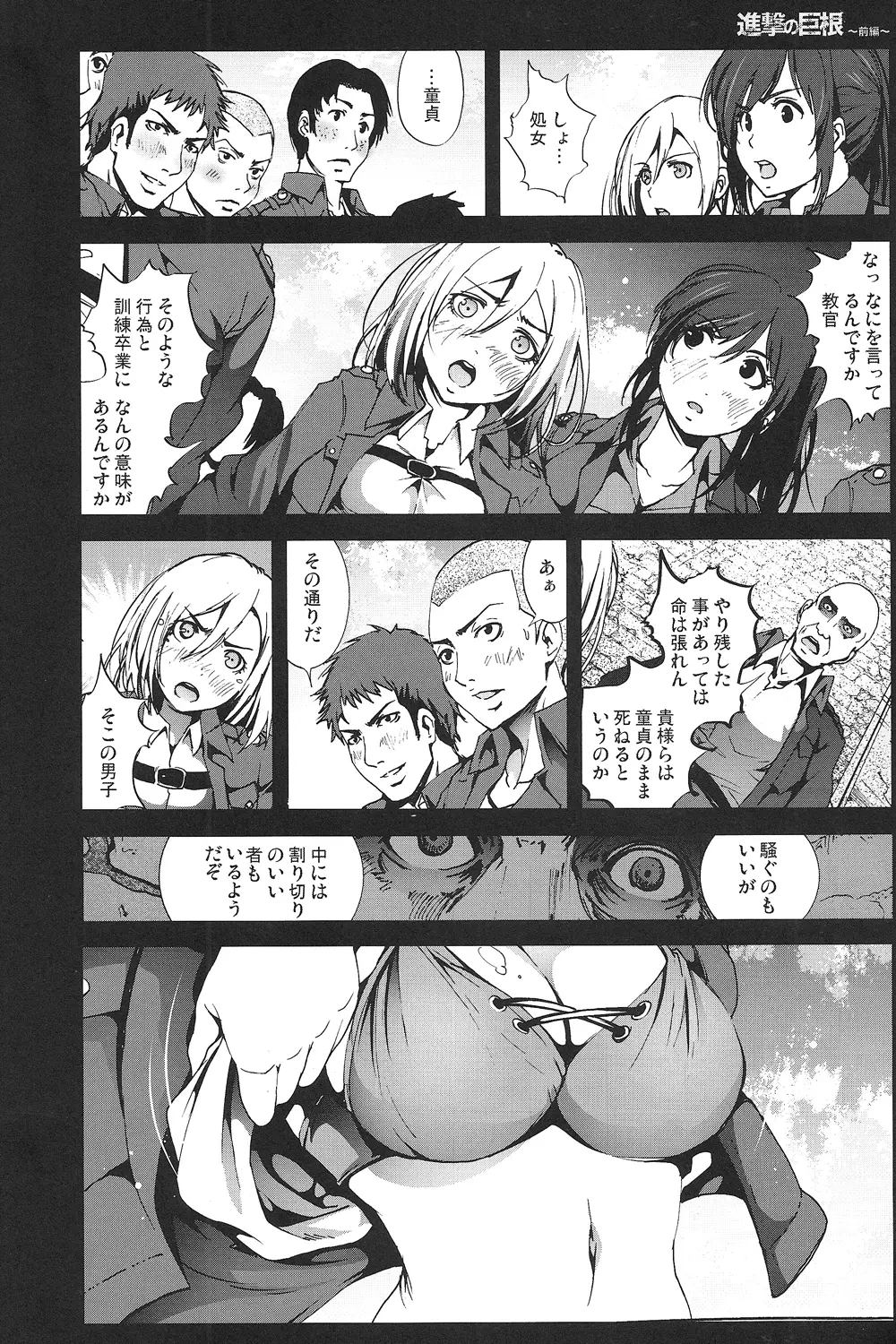 進撃の巨根~前編~ Page.3