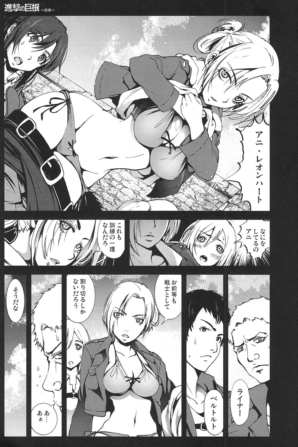 進撃の巨根~前編~ Page.4