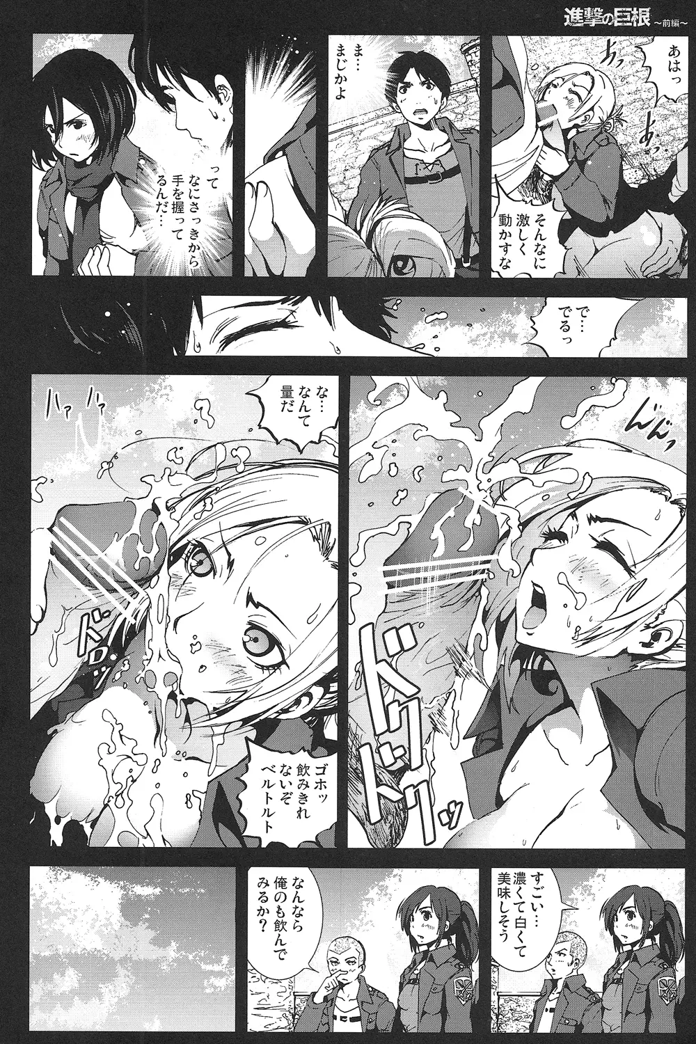 進撃の巨根~前編~ Page.7