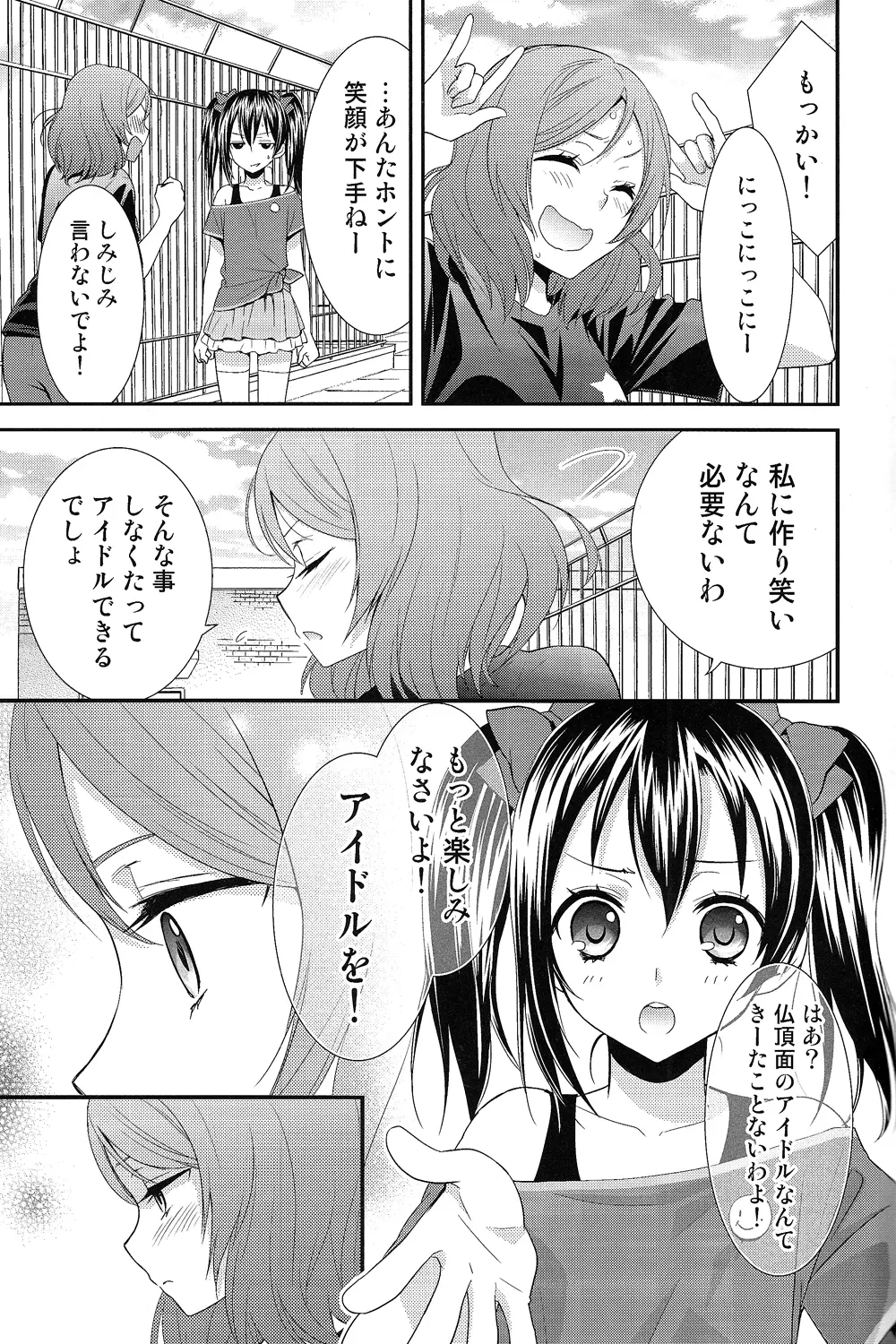 にこまきっ! Page.8