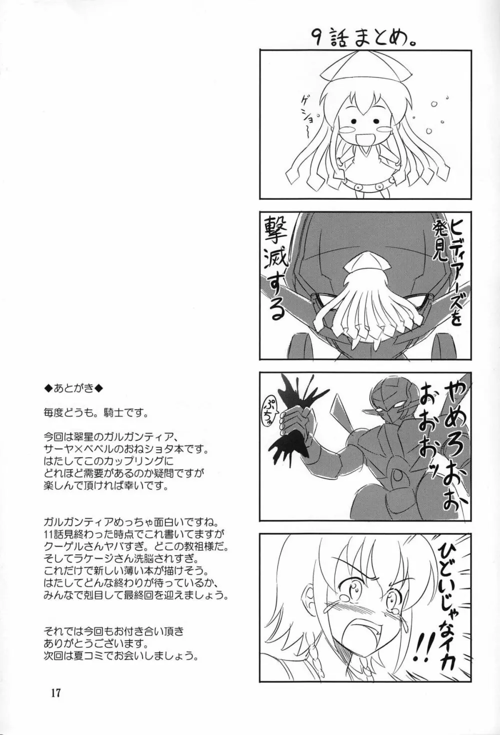 このあとベベルきゅんがスゴいことに! Page.16