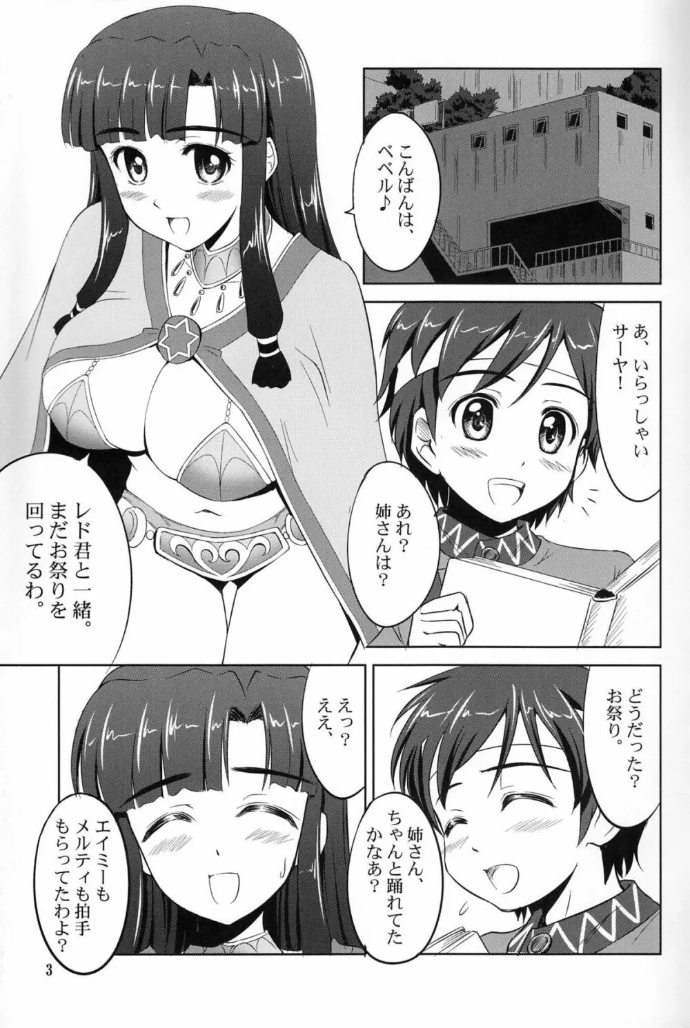 このあとベベルきゅんがスゴいことに! Page.2