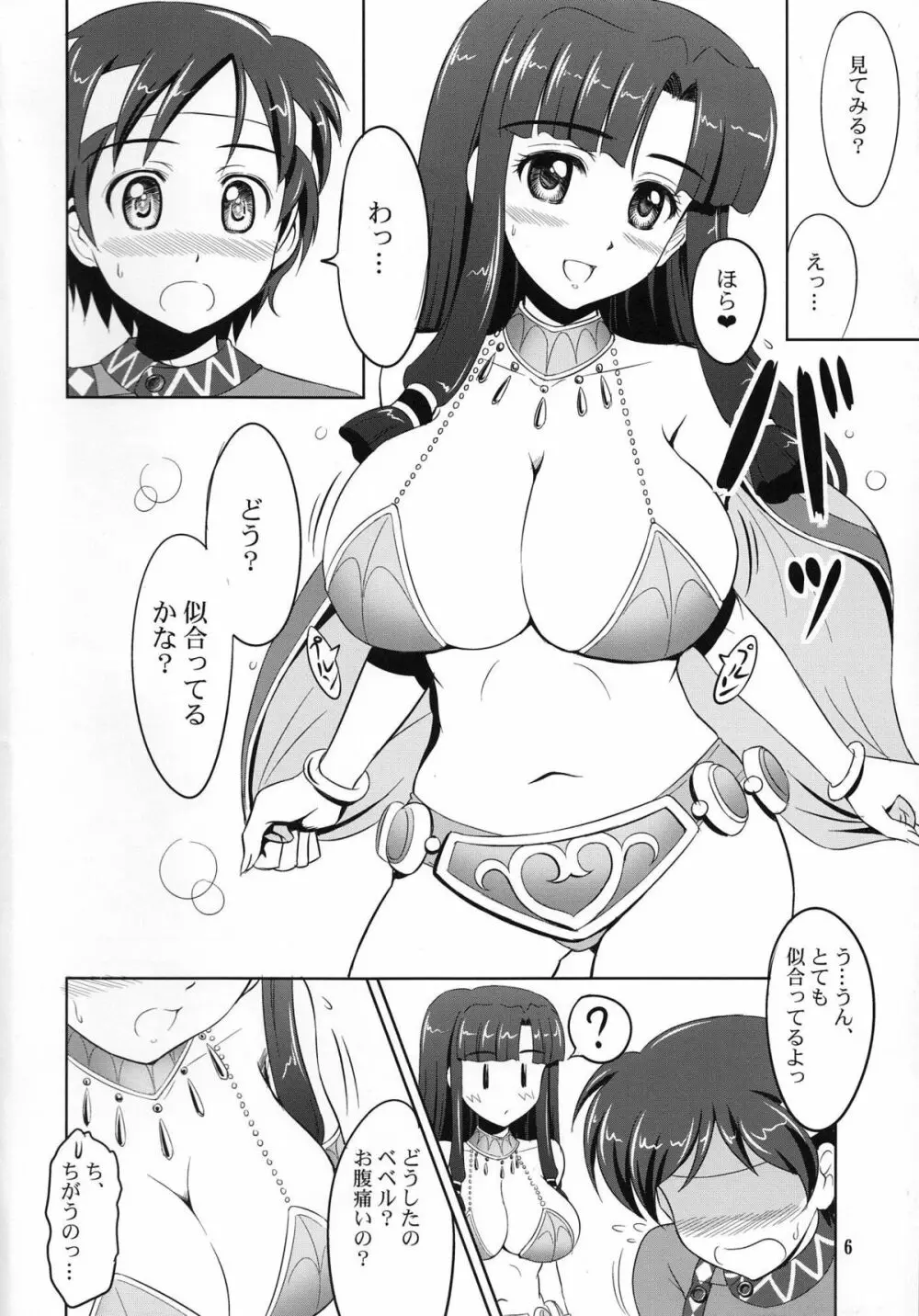 このあとベベルきゅんがスゴいことに! Page.5