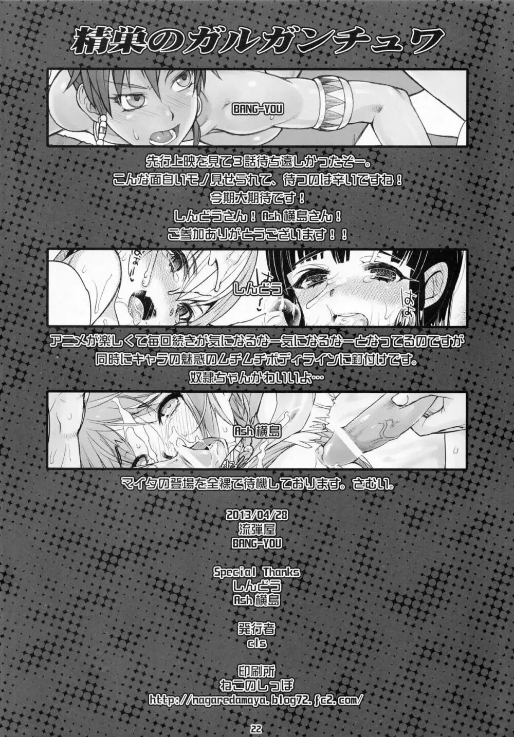 精巣のガルガンチュワ Page.21