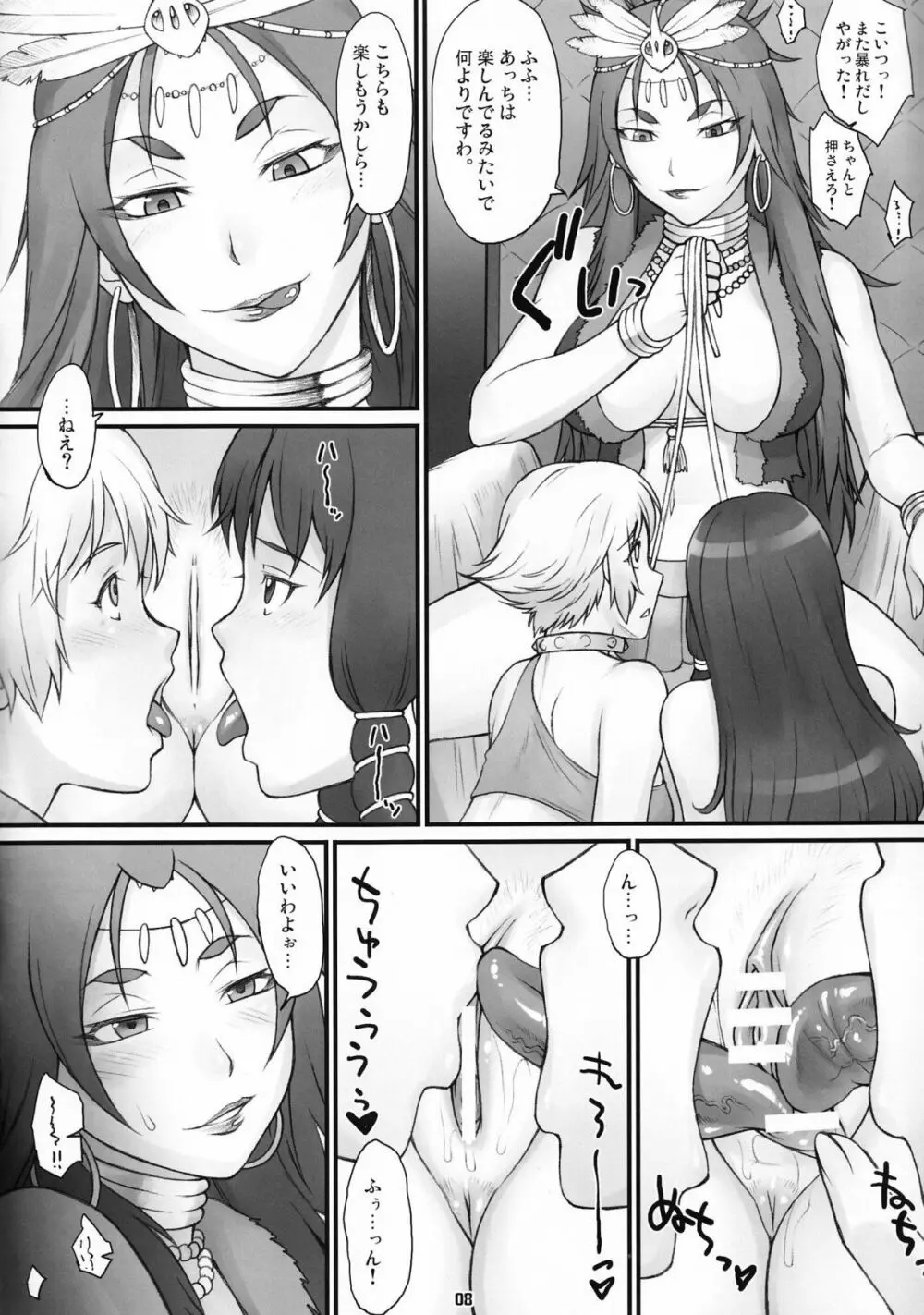 精巣のガルガンチュワ Page.7