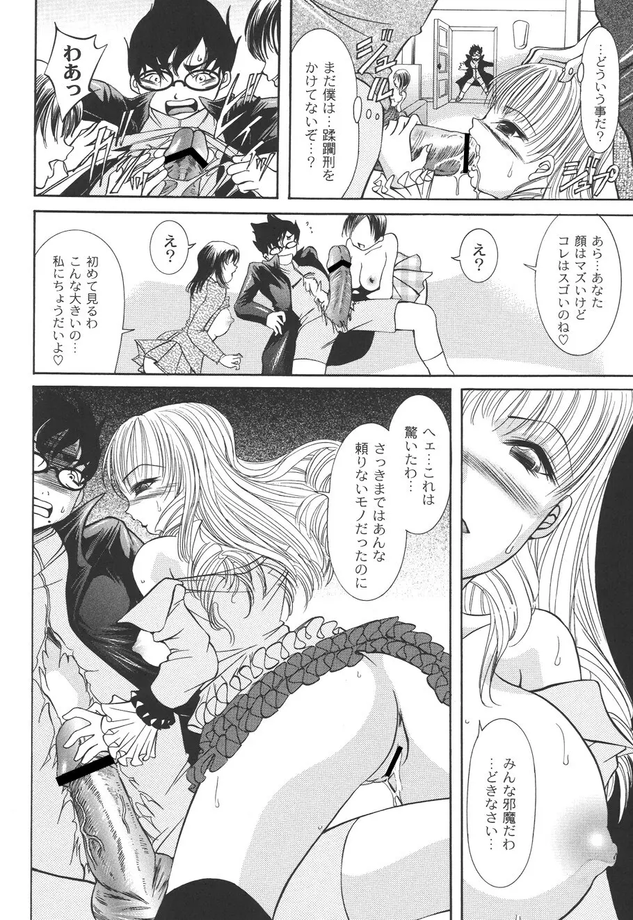 性悪女に愛のムチ Vol.2 Page.110