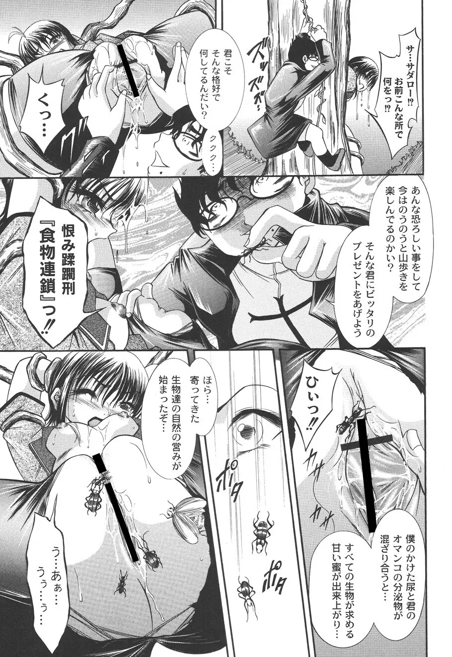 性悪女に愛のムチ Vol.2 Page.13