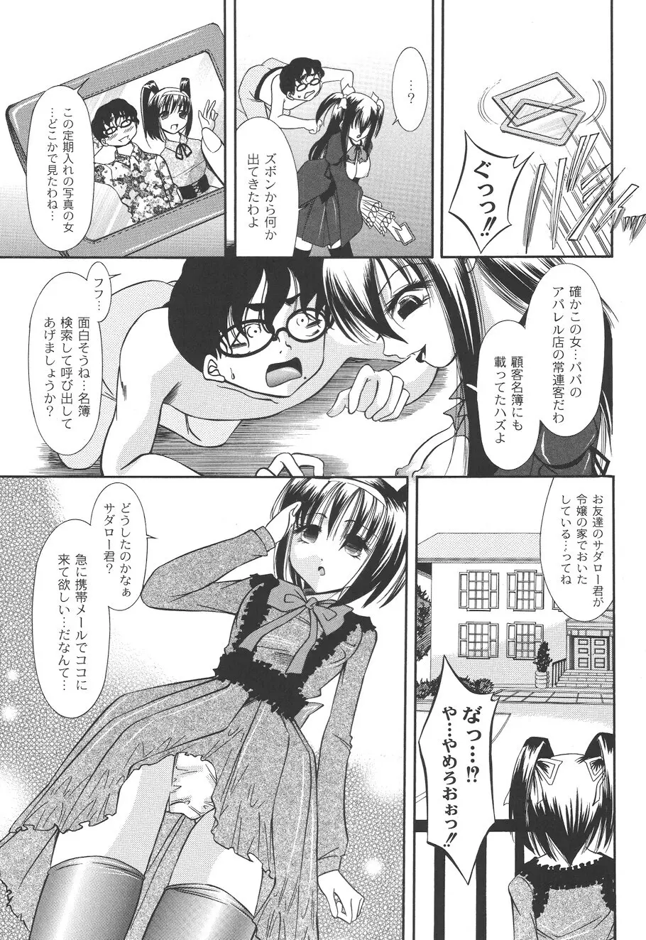 性悪女に愛のムチ Vol.2 Page.167