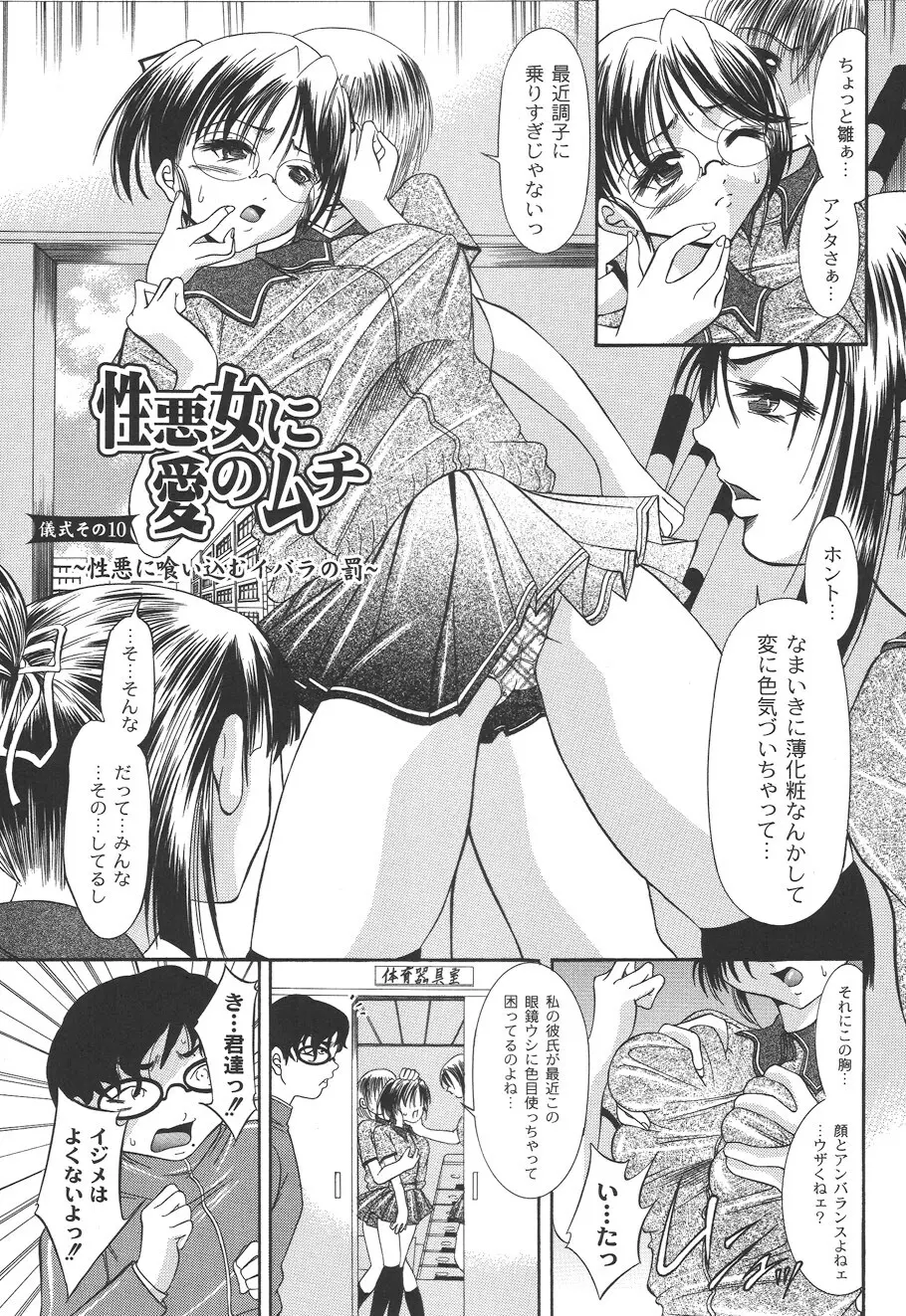 性悪女に愛のムチ Vol.2 Page.21