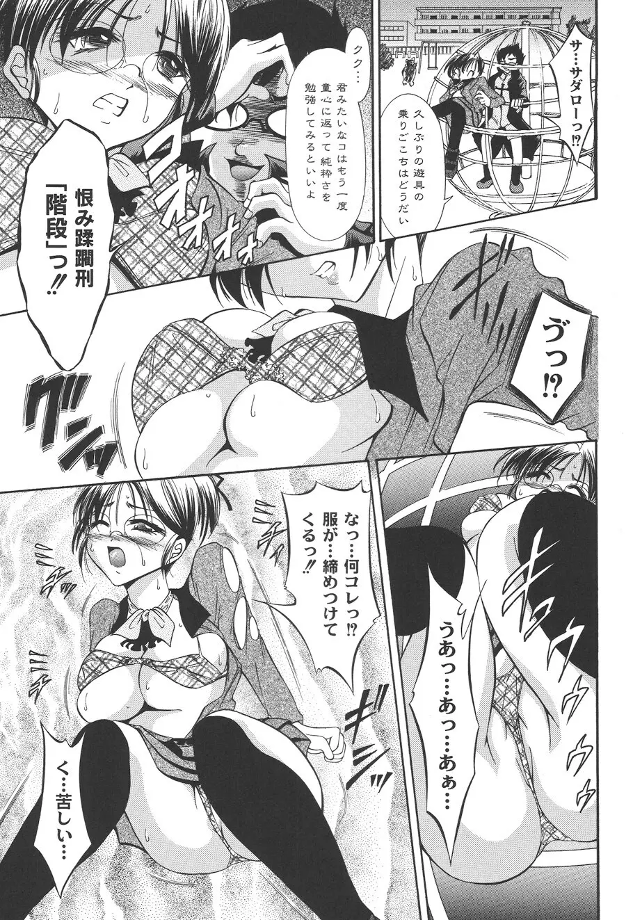 性悪女に愛のムチ Vol.2 Page.29