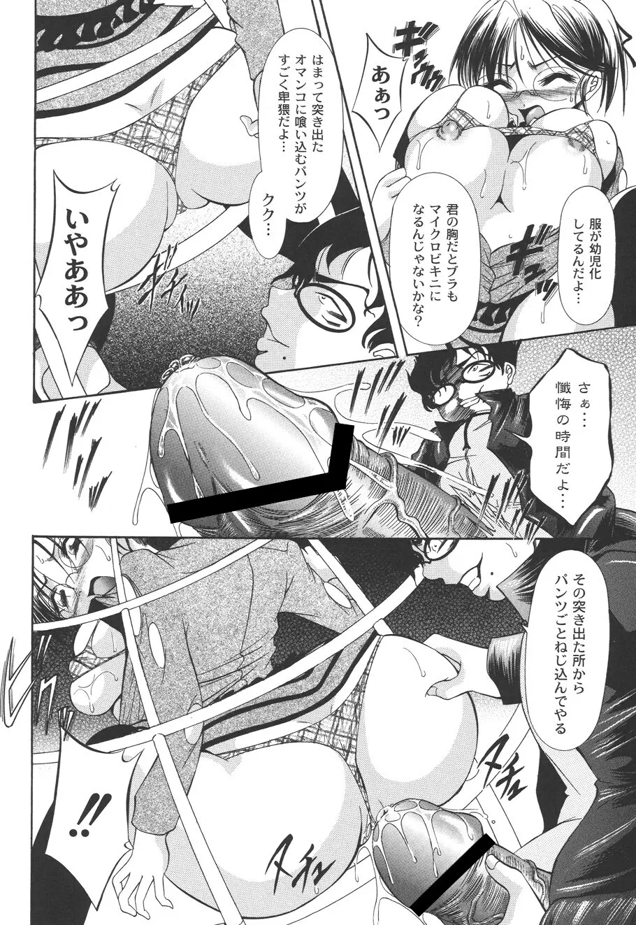 性悪女に愛のムチ Vol.2 Page.30