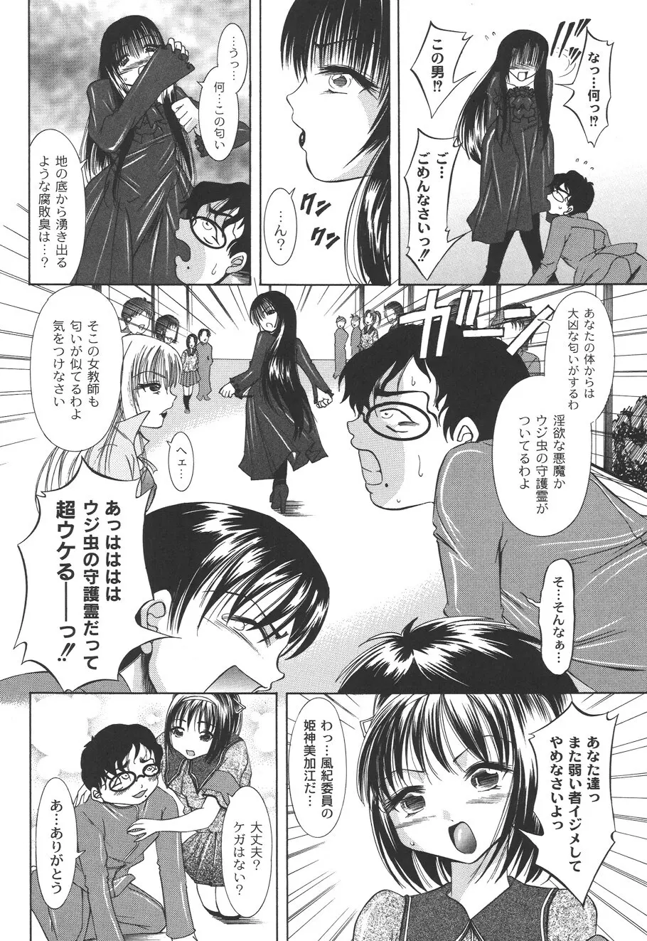 性悪女に愛のムチ Vol.2 Page.40