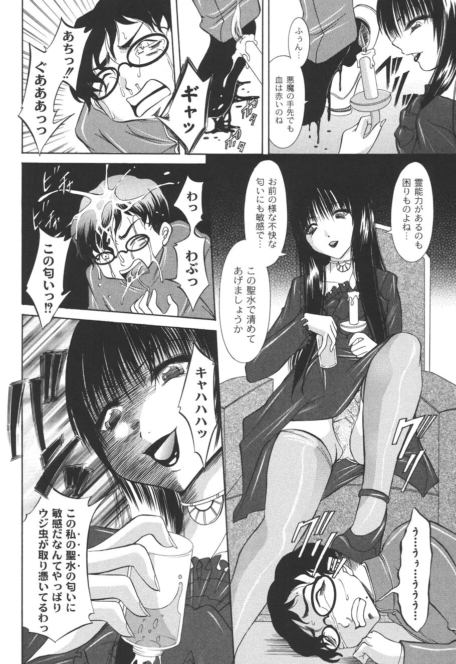 性悪女に愛のムチ Vol.2 Page.42