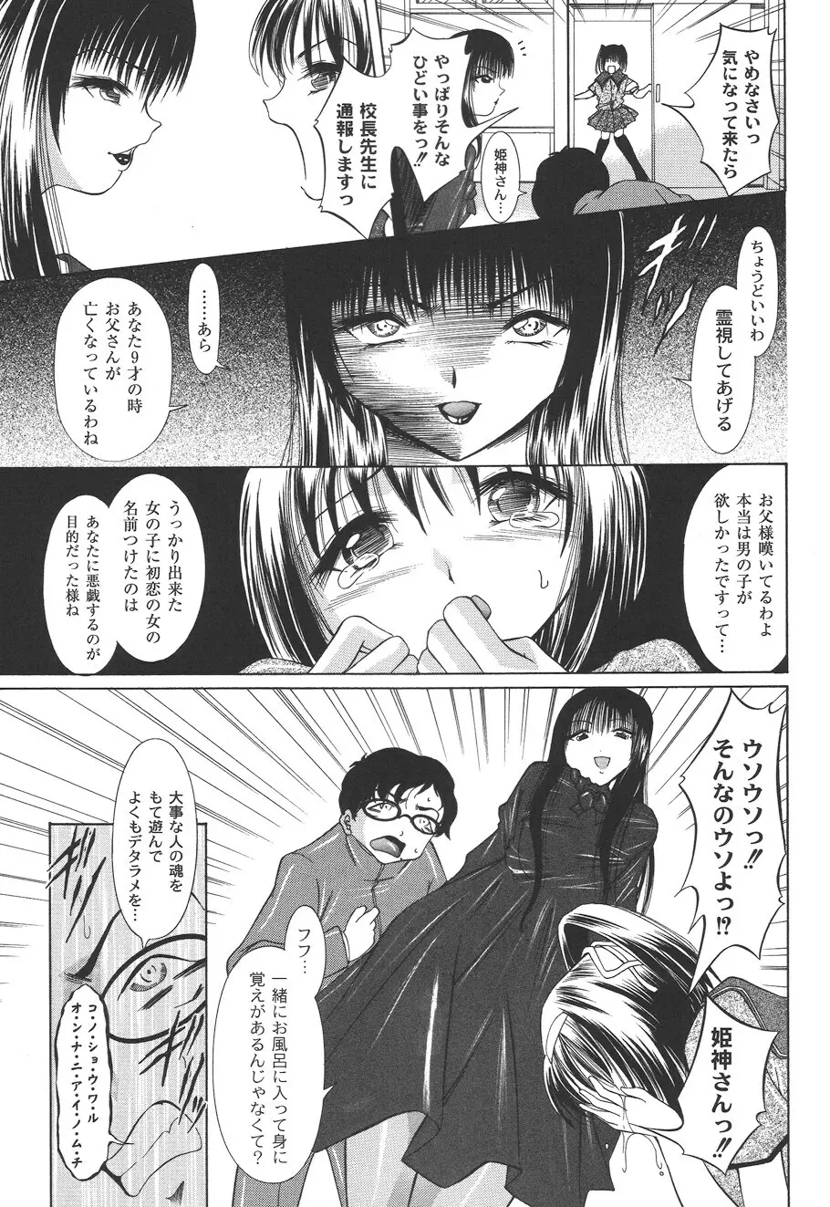 性悪女に愛のムチ Vol.2 Page.43