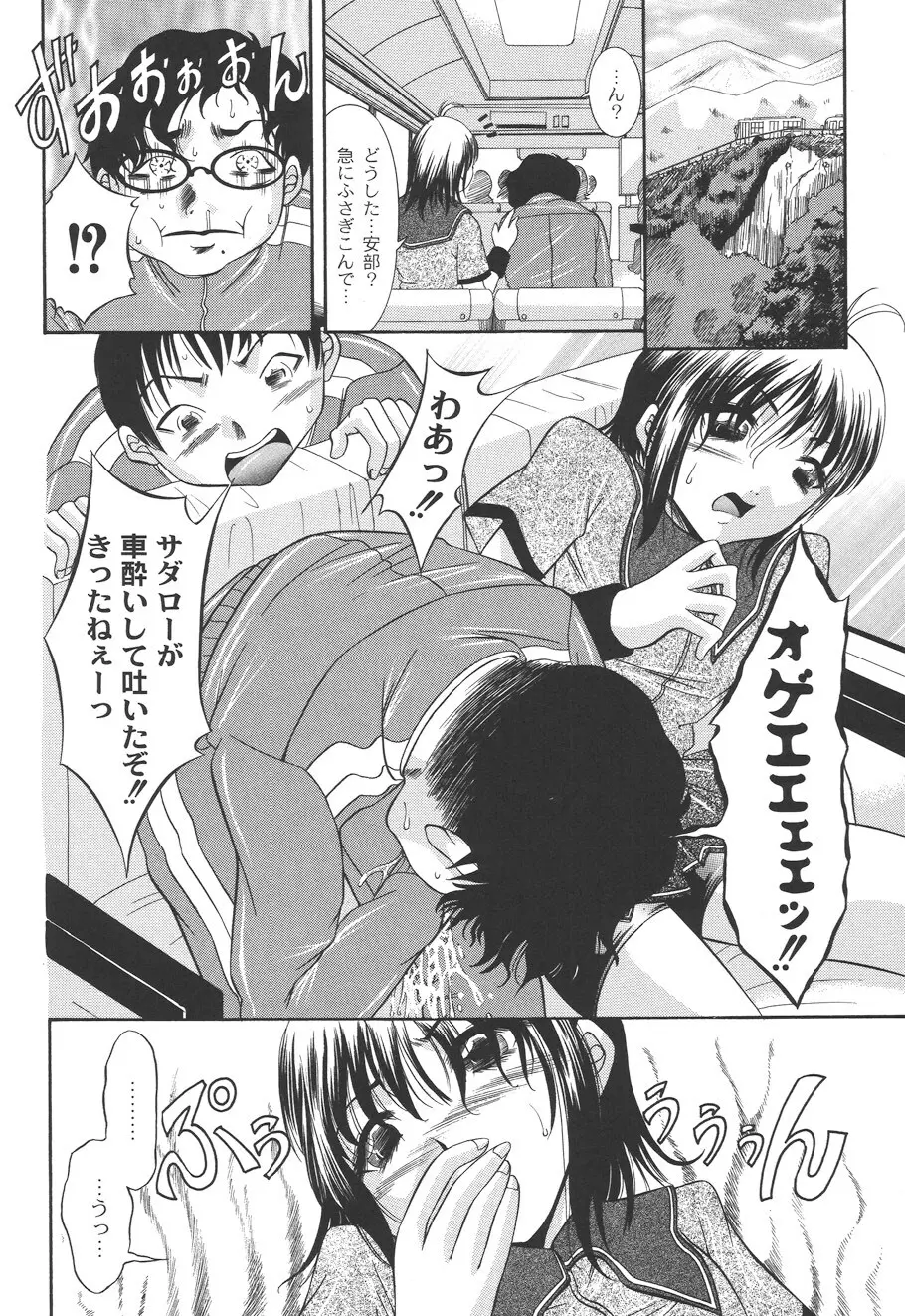 性悪女に愛のムチ Vol.2 Page.6