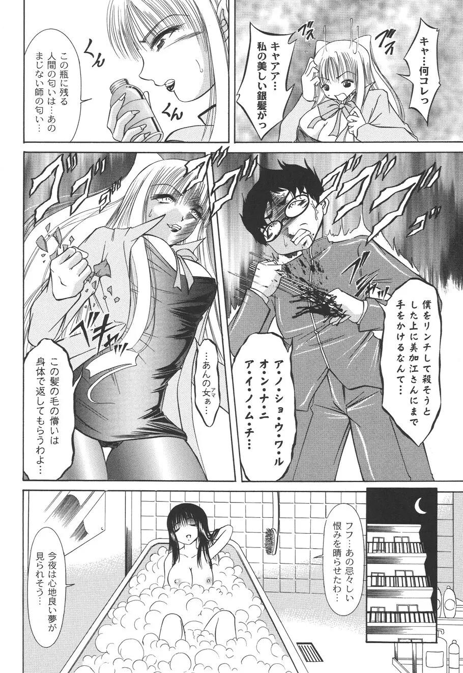 性悪女に愛のムチ Vol.2 Page.60