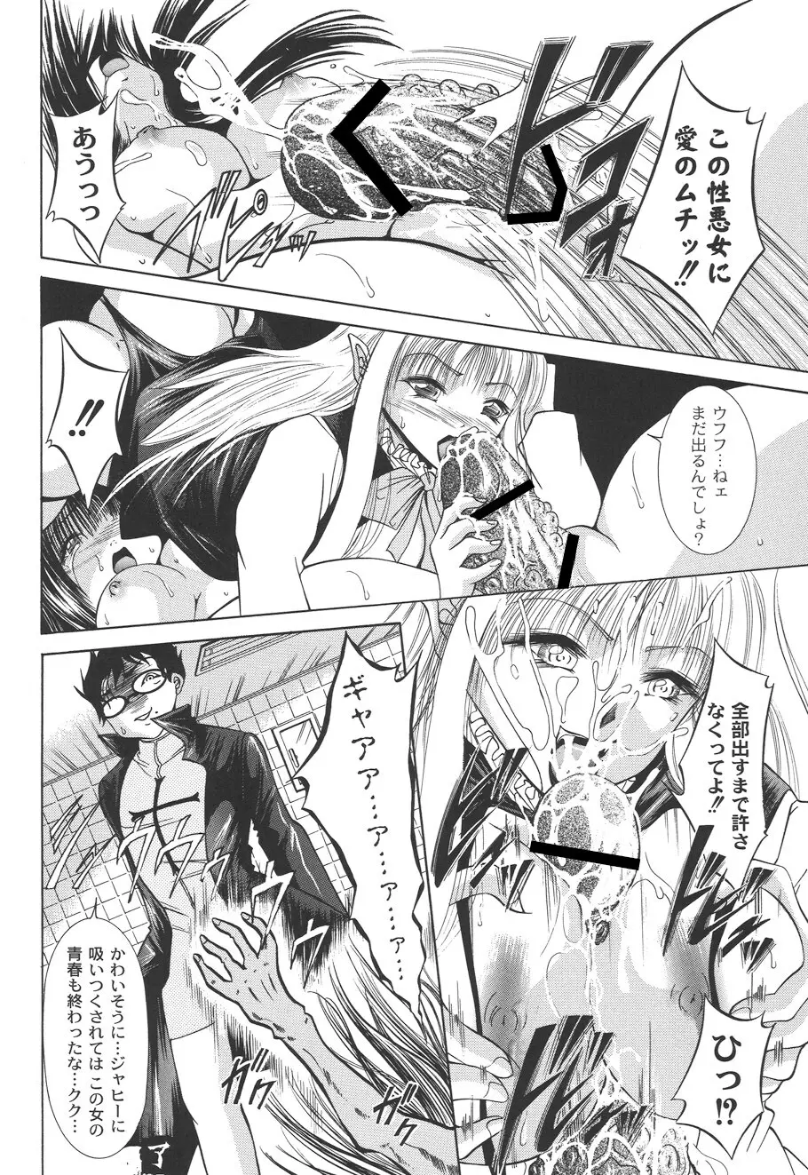 性悪女に愛のムチ Vol.2 Page.68