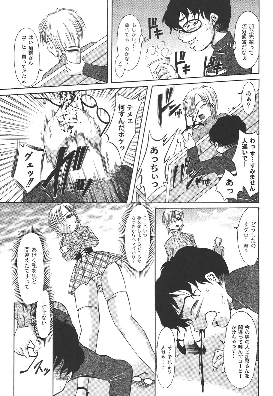 性悪女に愛のムチ Vol.2 Page.89
