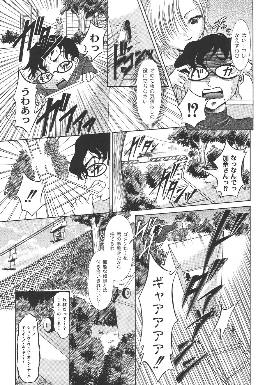性悪女に愛のムチ Vol.2 Page.91