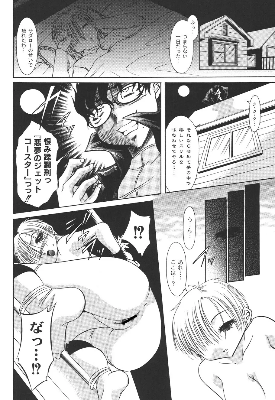 性悪女に愛のムチ Vol.2 Page.92