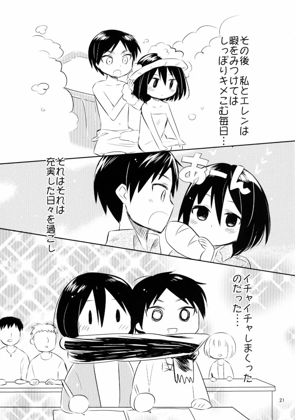 アッカーマンってばおっちゃめー! Page.23