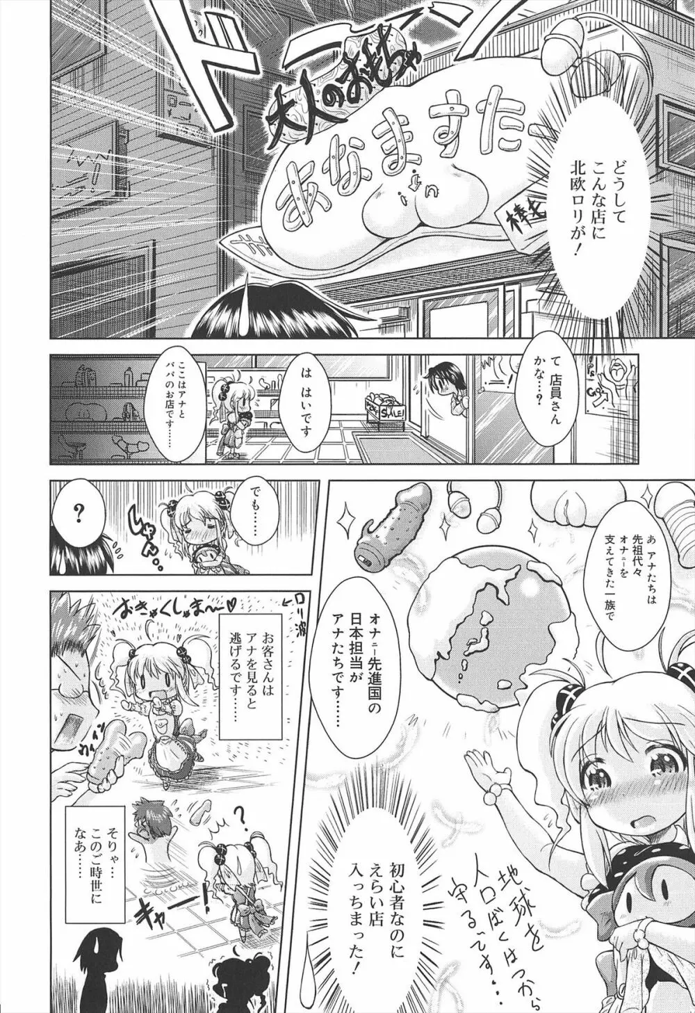 ろりろりカンカン Page.116