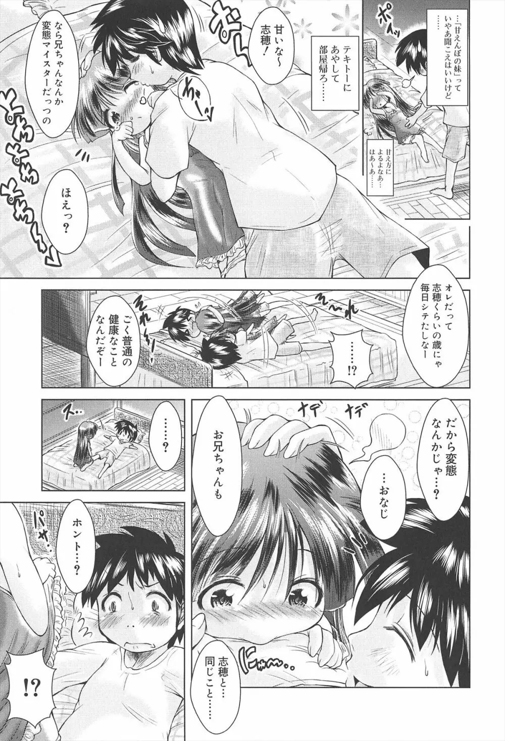 ろりろりカンカン Page.13