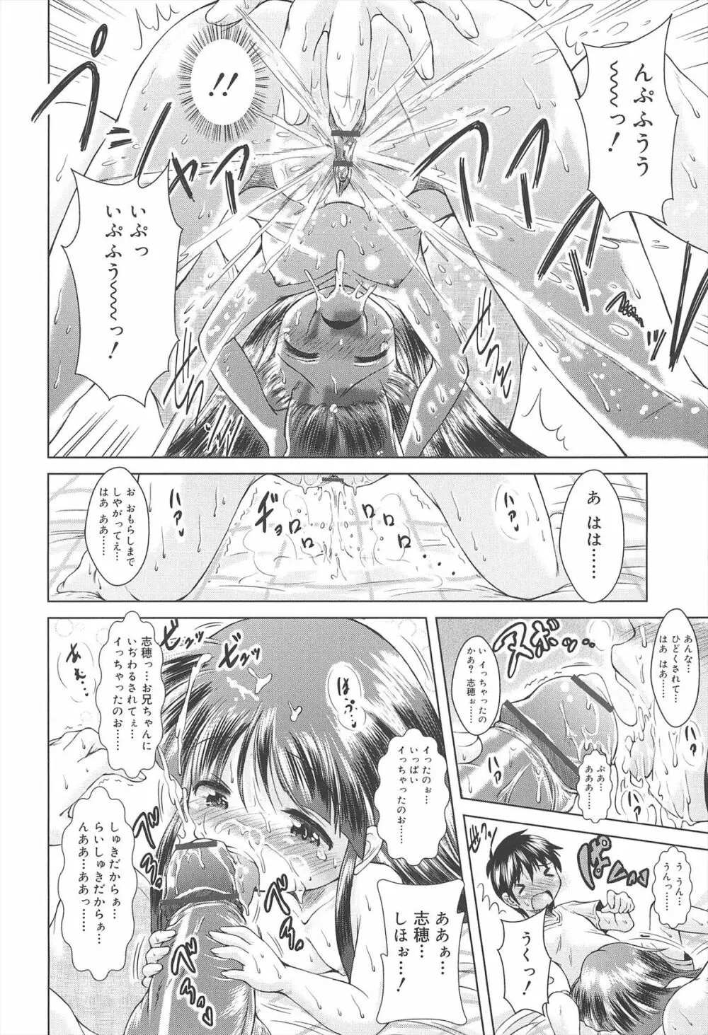 ろりろりカンカン Page.20