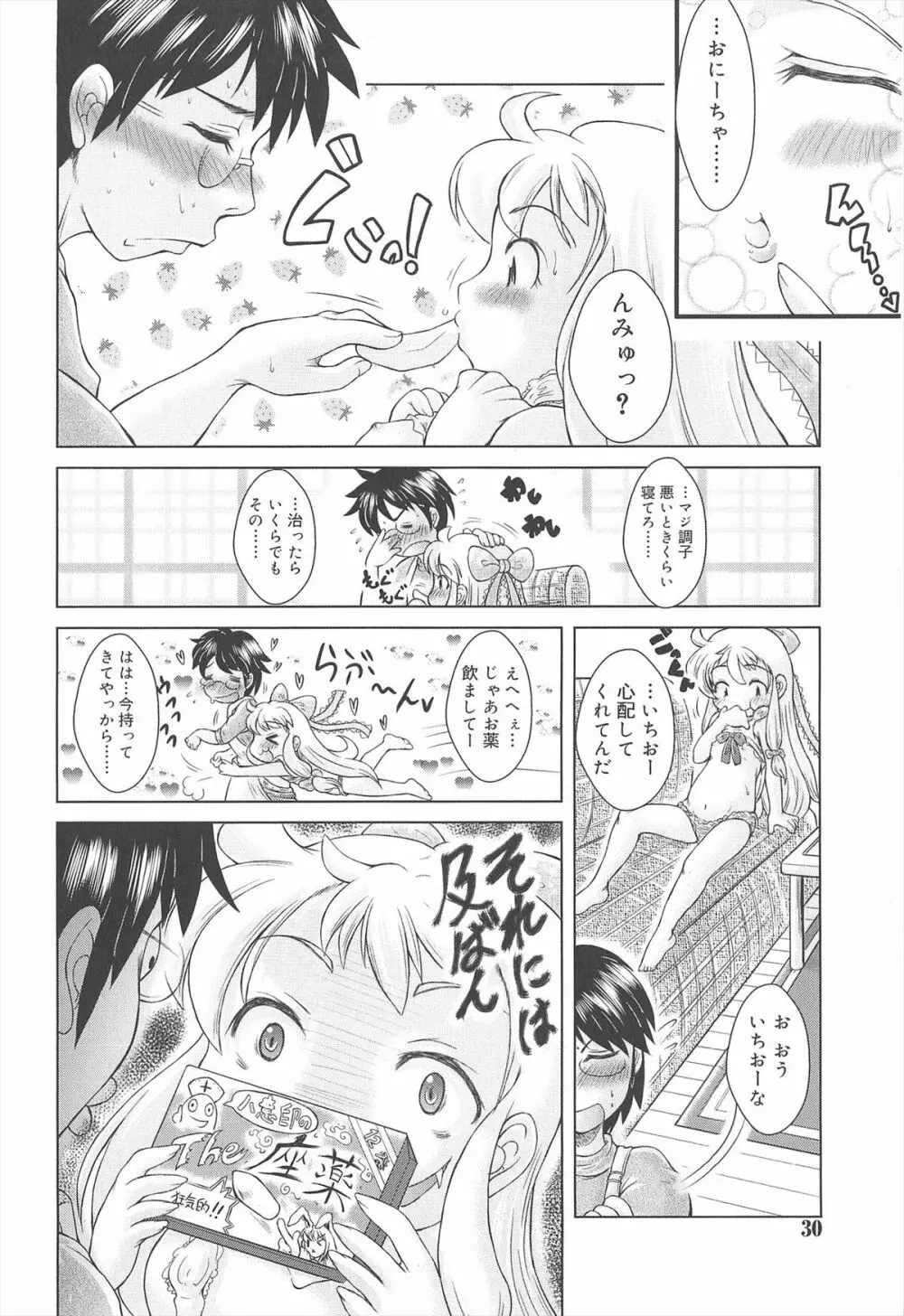 ろりろりカンカン Page.30