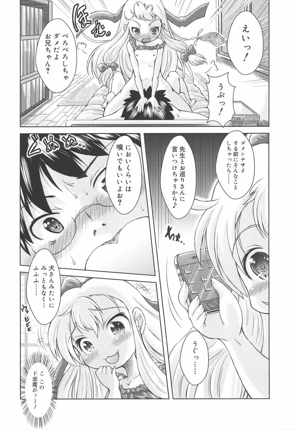 ろりろりカンカン Page.50